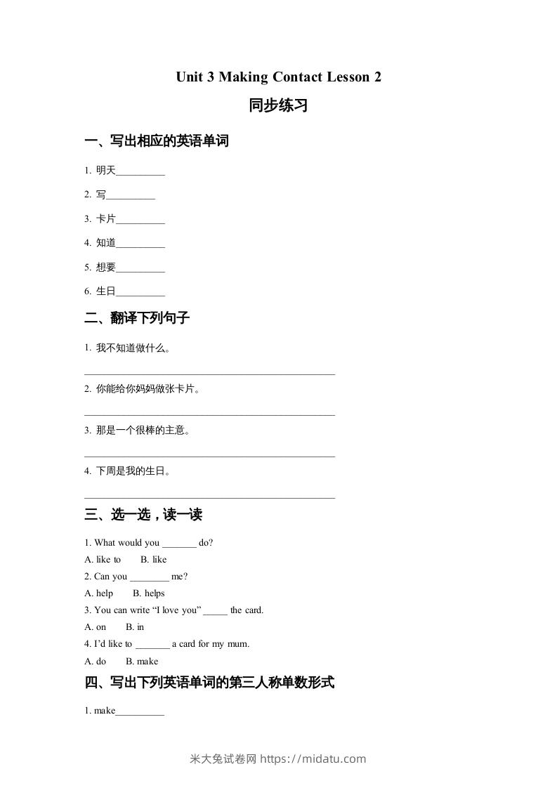 五年级英语下册Unit3MakingContactLesson2同步练习2（人教版）-米大兔试卷网