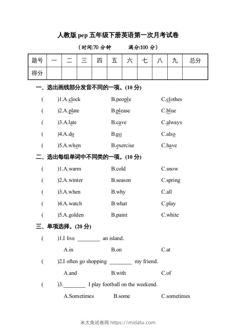 五年级英语下册2.pep第一次月考试卷(含答案)（人教PEP版）-米大兔试卷网