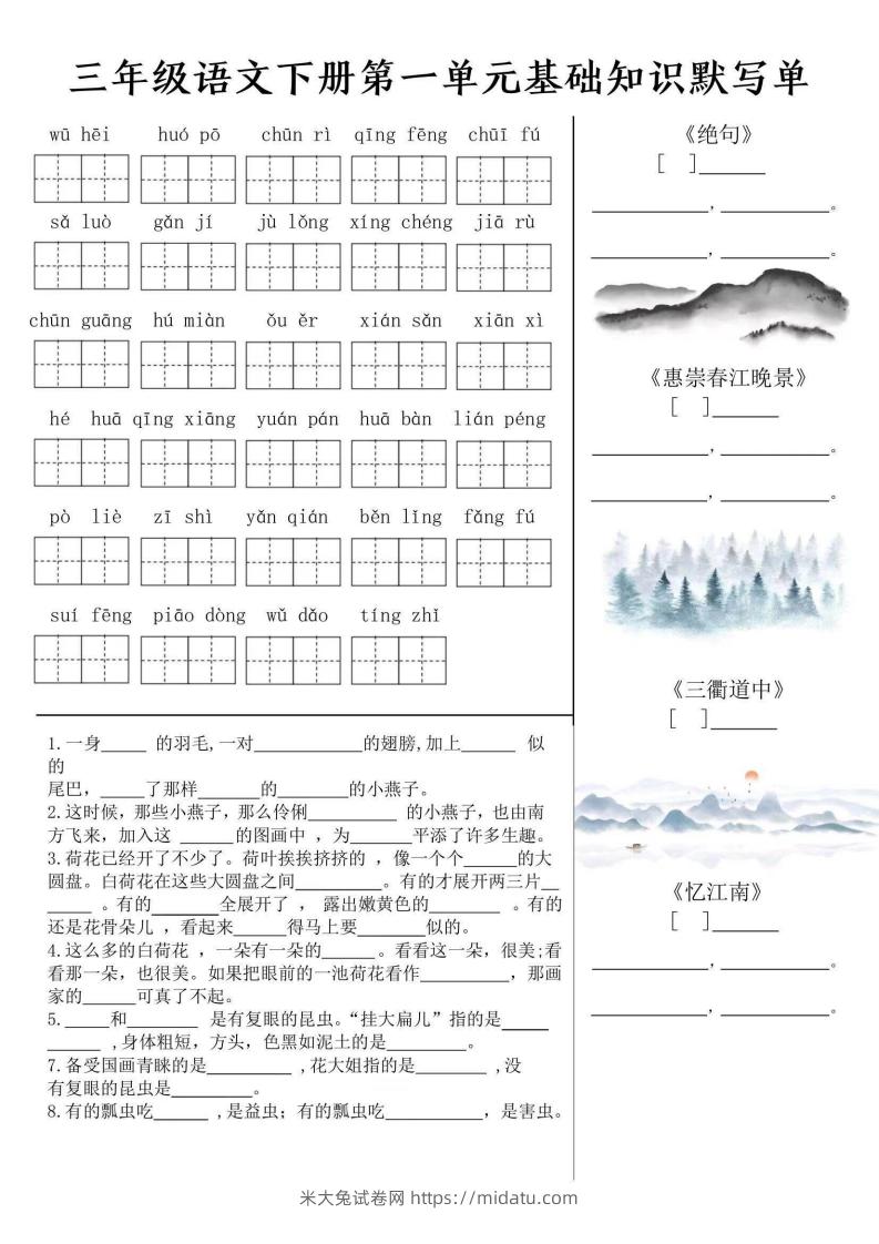 三年级语文下册默写单-米大兔试卷网