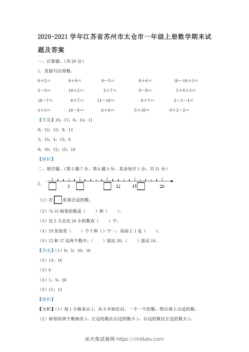 2020-2021学年江苏省苏州市太仓市一年级上册数学期末试题及答案(Word版)-米大兔试卷网