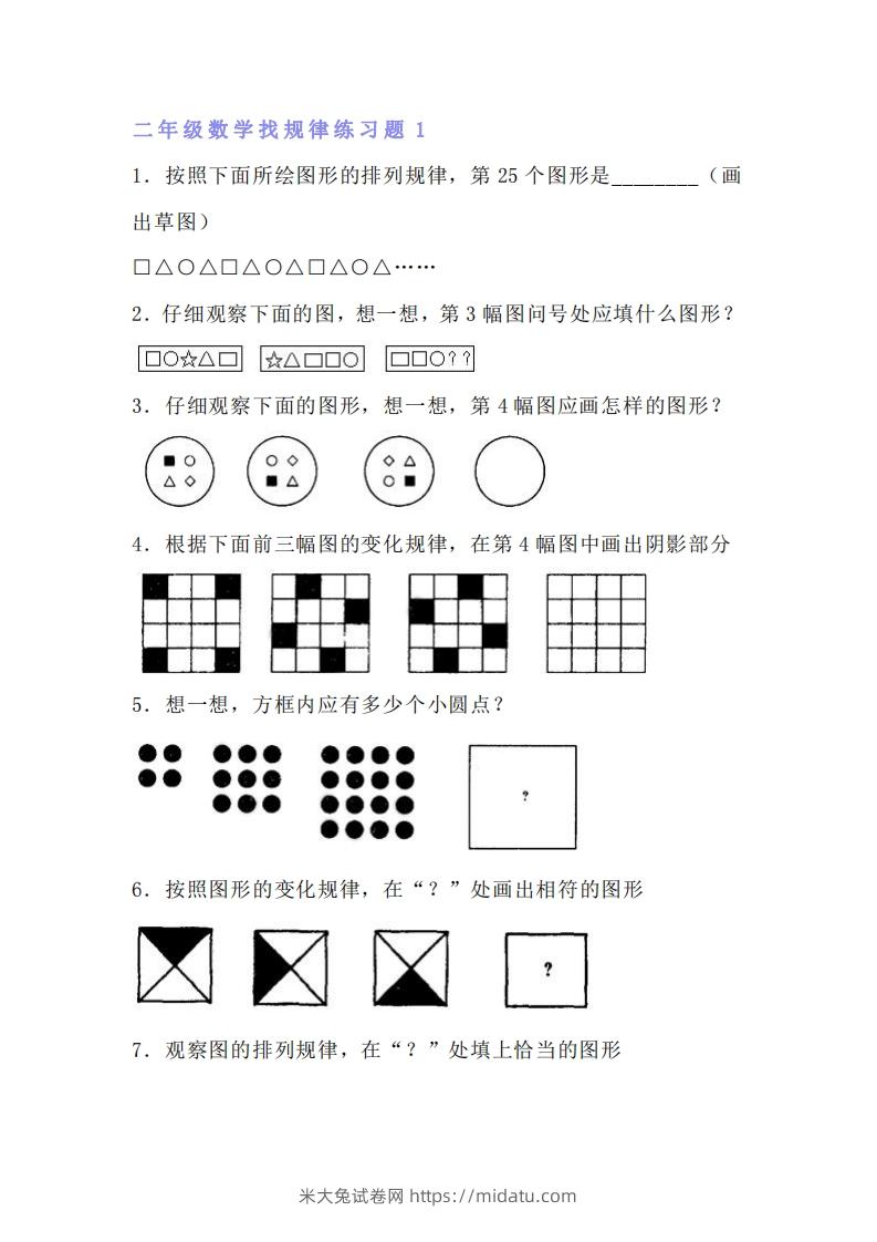 小学二年级数学找规律专项练习题-米大兔试卷网