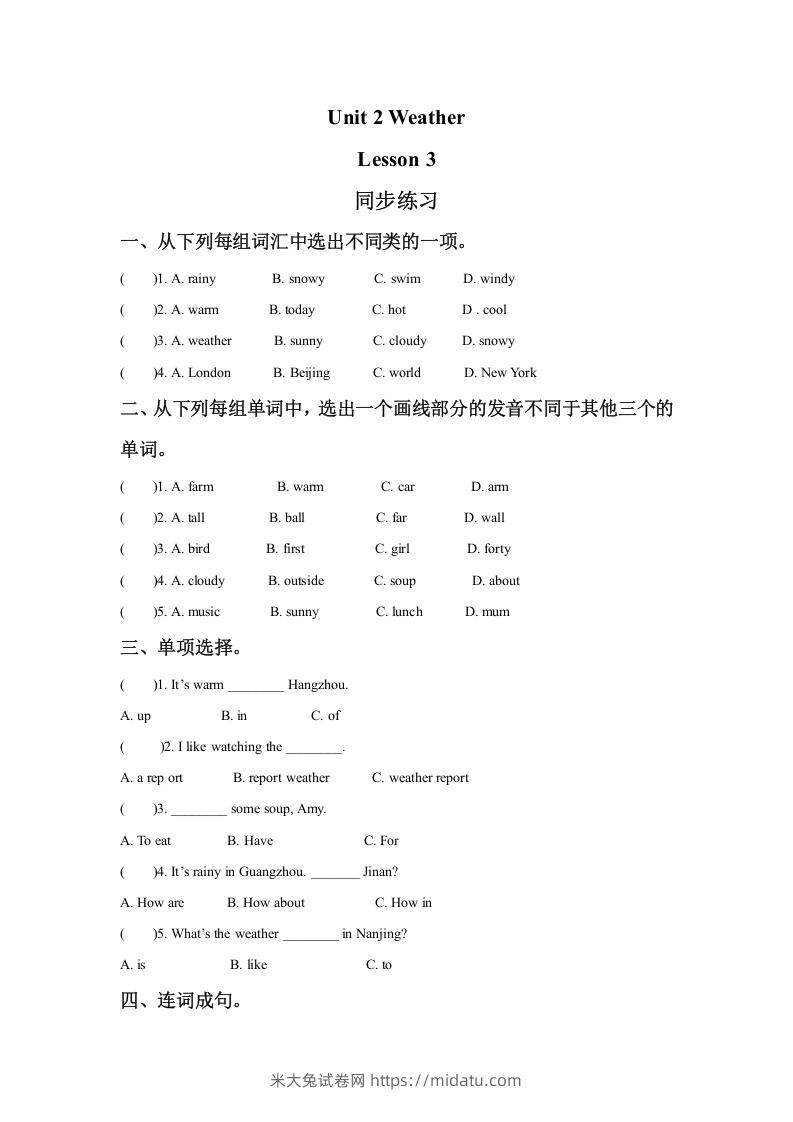 二年级英语下册Unit2WeatherLesson3同步练习1（人教版）-米大兔试卷网