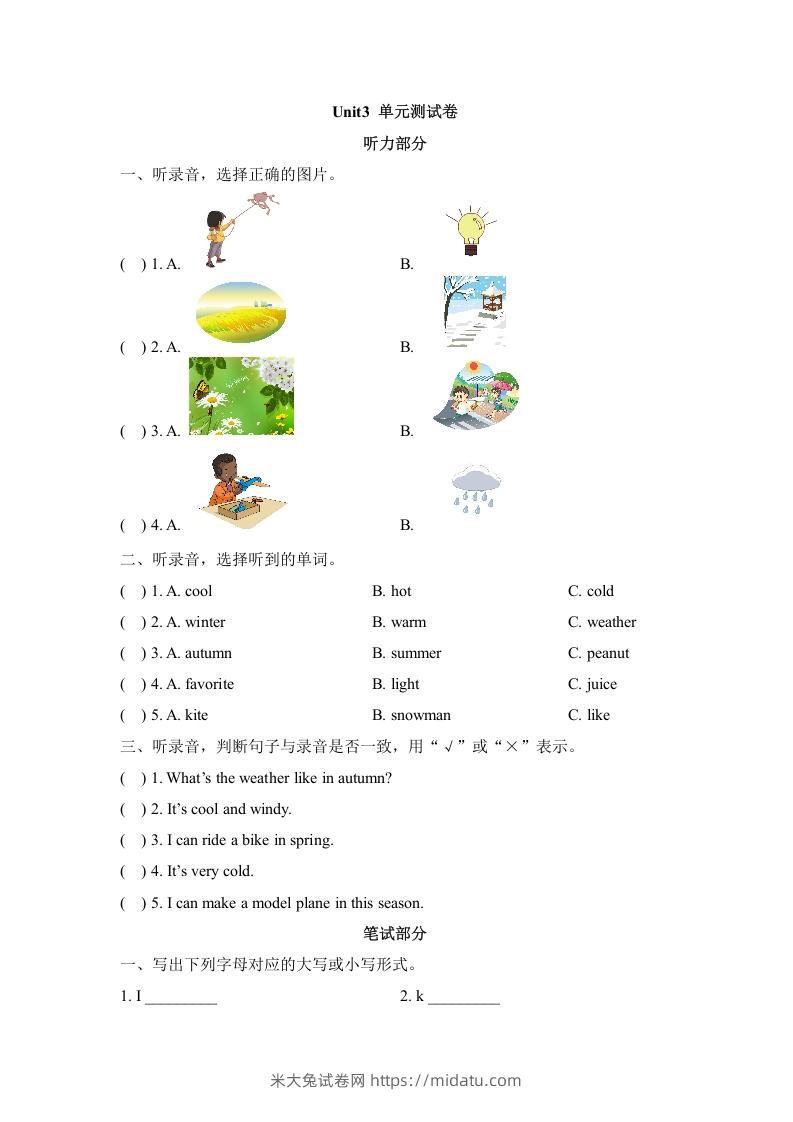 二年级英语下册Unit3_单元测试卷（人教版）-米大兔试卷网