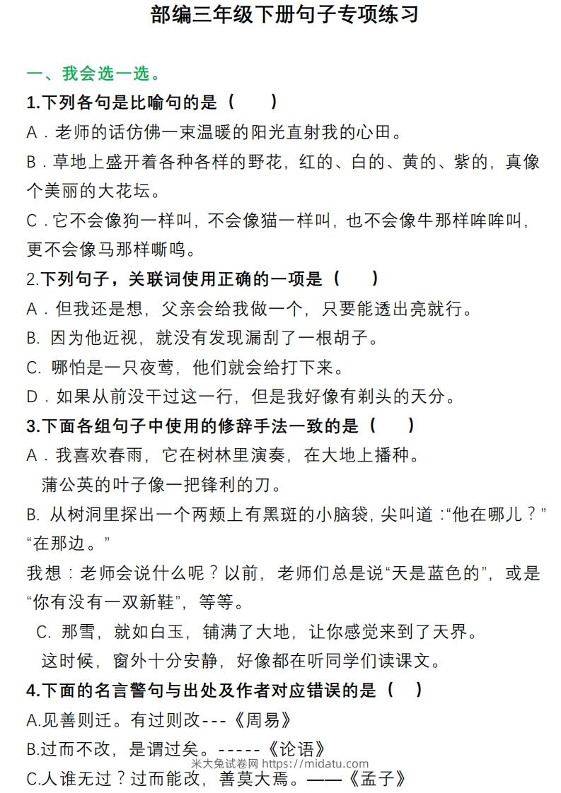 3年级句子专项练习-米大兔试卷网