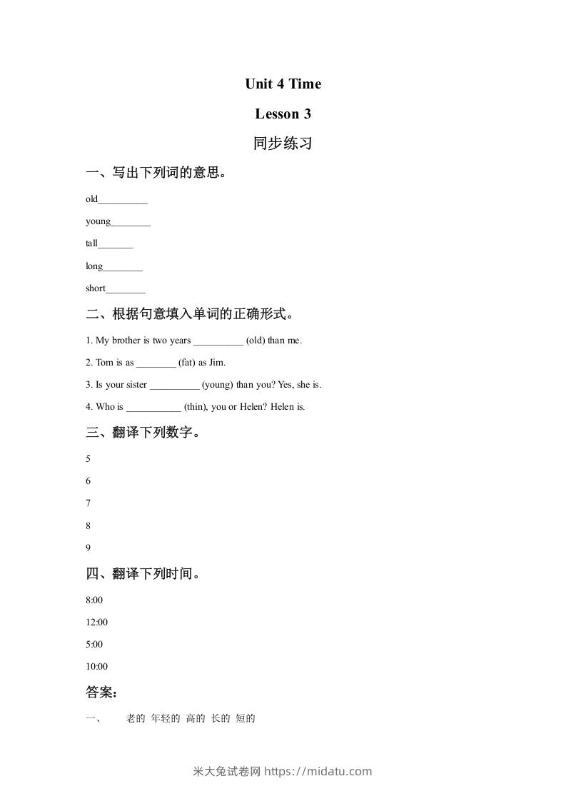 二年级英语下册Unit4TimeLesson3同步练习1（人教版）-米大兔试卷网