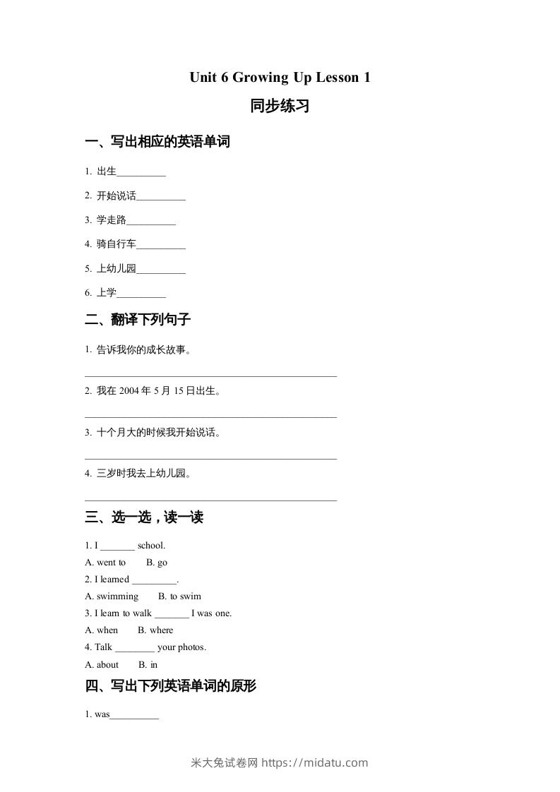 五年级英语下册Unit6GrowingUpLesson1同步练习2（人教版）-米大兔试卷网