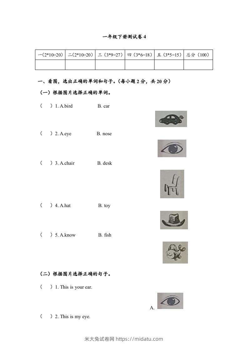 一年级英语下册期末练习(7)-米大兔试卷网