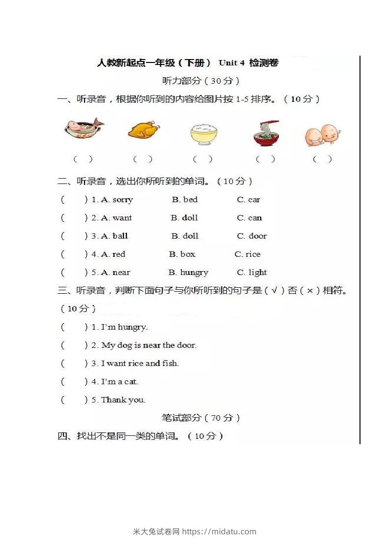 一年级英语下册单元测试卷-Unit4Food人教（新起点）（图片版，不可编辑）-米大兔试卷网