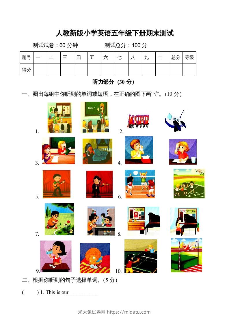 五年级英语下册期末测试(11)（人教版）-米大兔试卷网