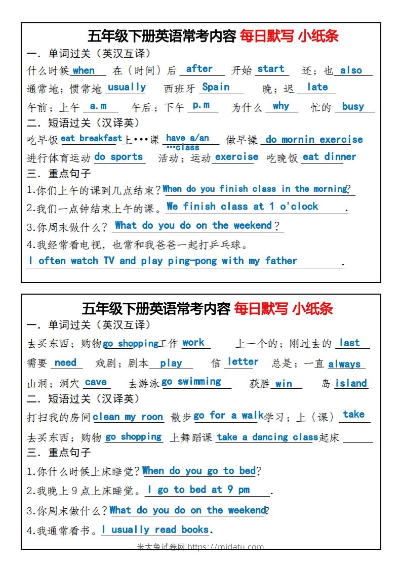 五年级下册英语常考内容每日默写小纸条-米大兔试卷网