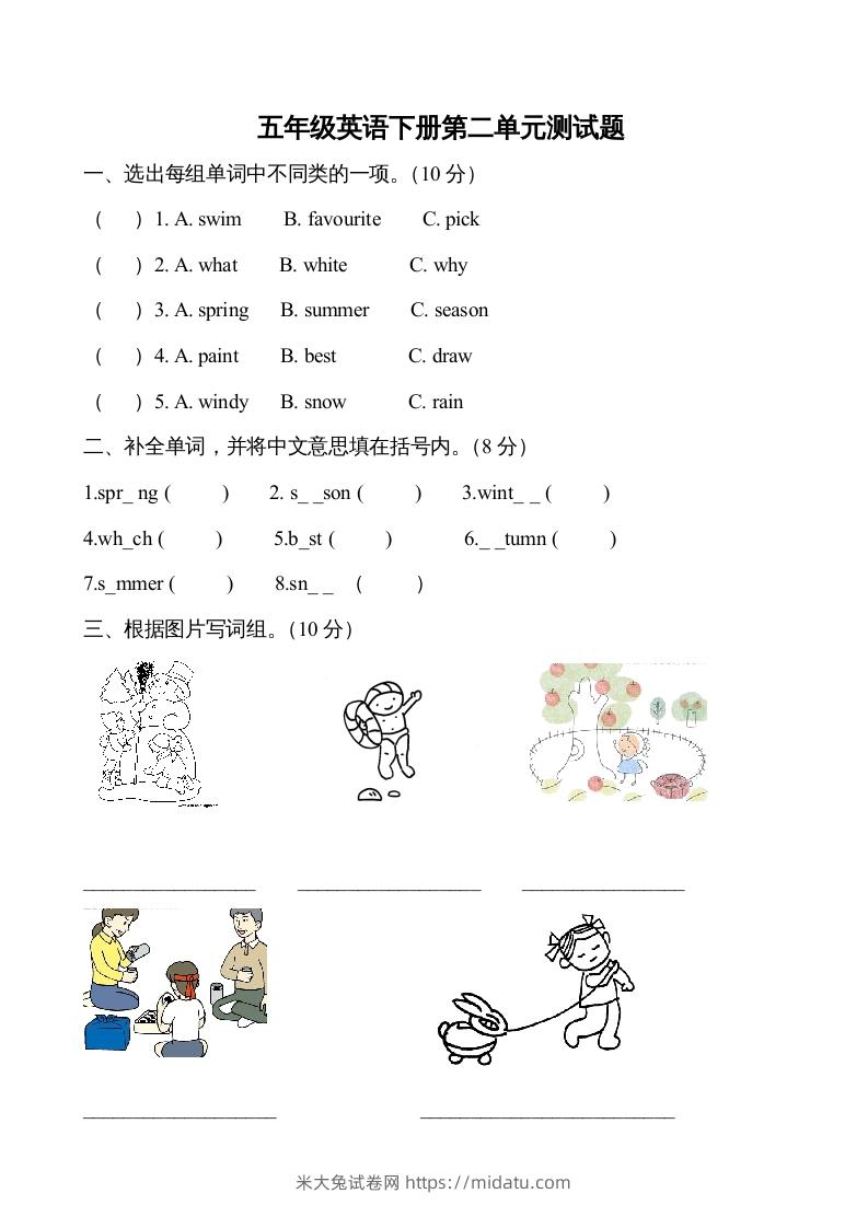 五年级英语下册３Unit2单元检测（人教PEP版）-米大兔试卷网