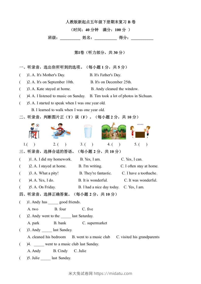 五年级英语下册期末测试(6)（人教版）-米大兔试卷网