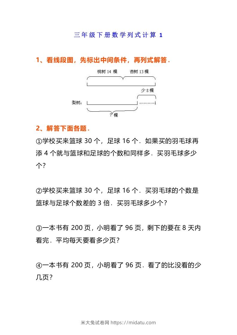 小学三年级数学《列式计算》经典题-米大兔试卷网