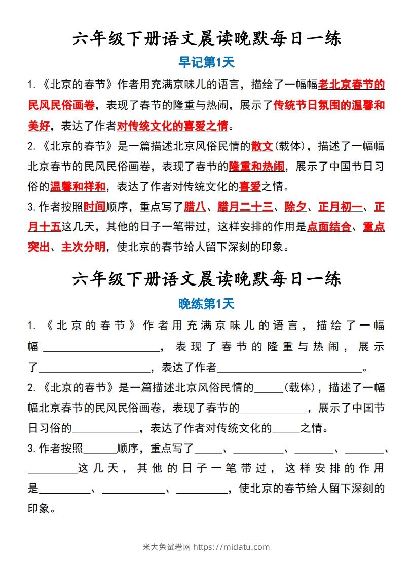 六年级下语文晨读晚默-米大兔试卷网