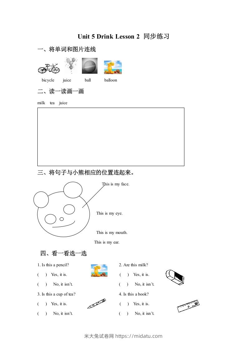 一年级英语下册Unit5DrinkLesson2同步练习2-米大兔试卷网