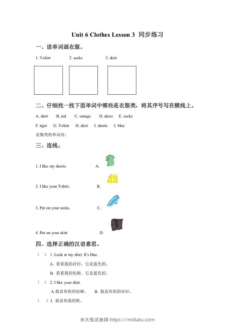 一年级英语下册Unit6ClothesLesson3同步练习3-米大兔试卷网