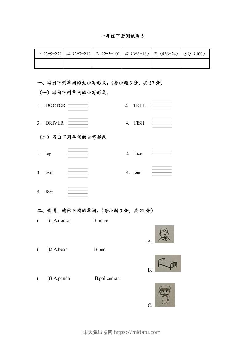 一年级英语下册期末练习(8)-米大兔试卷网