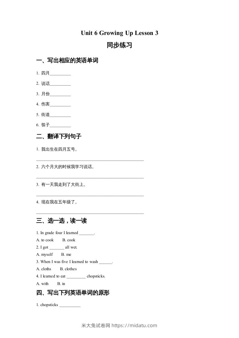 五年级英语下册Unit6GrowingUpLesson3同步练习2（人教版）-米大兔试卷网