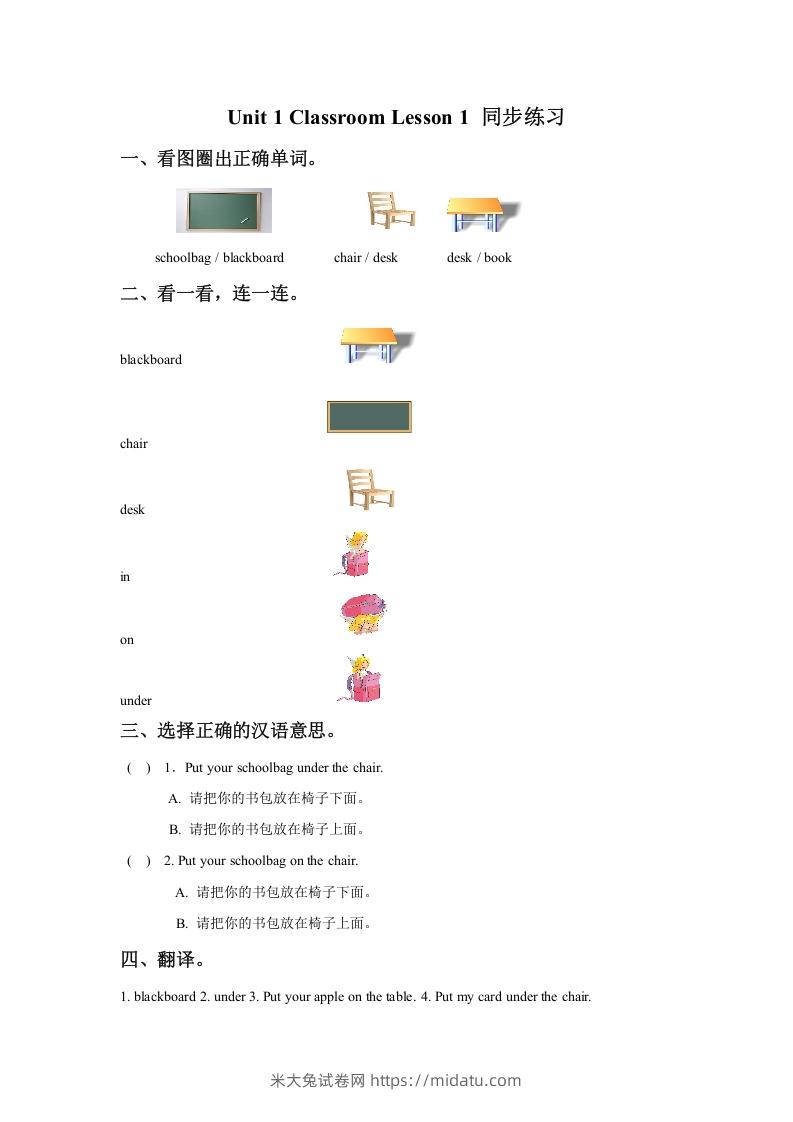 一年级英语下册Unit1ClassroomLesson1同步练习3-米大兔试卷网