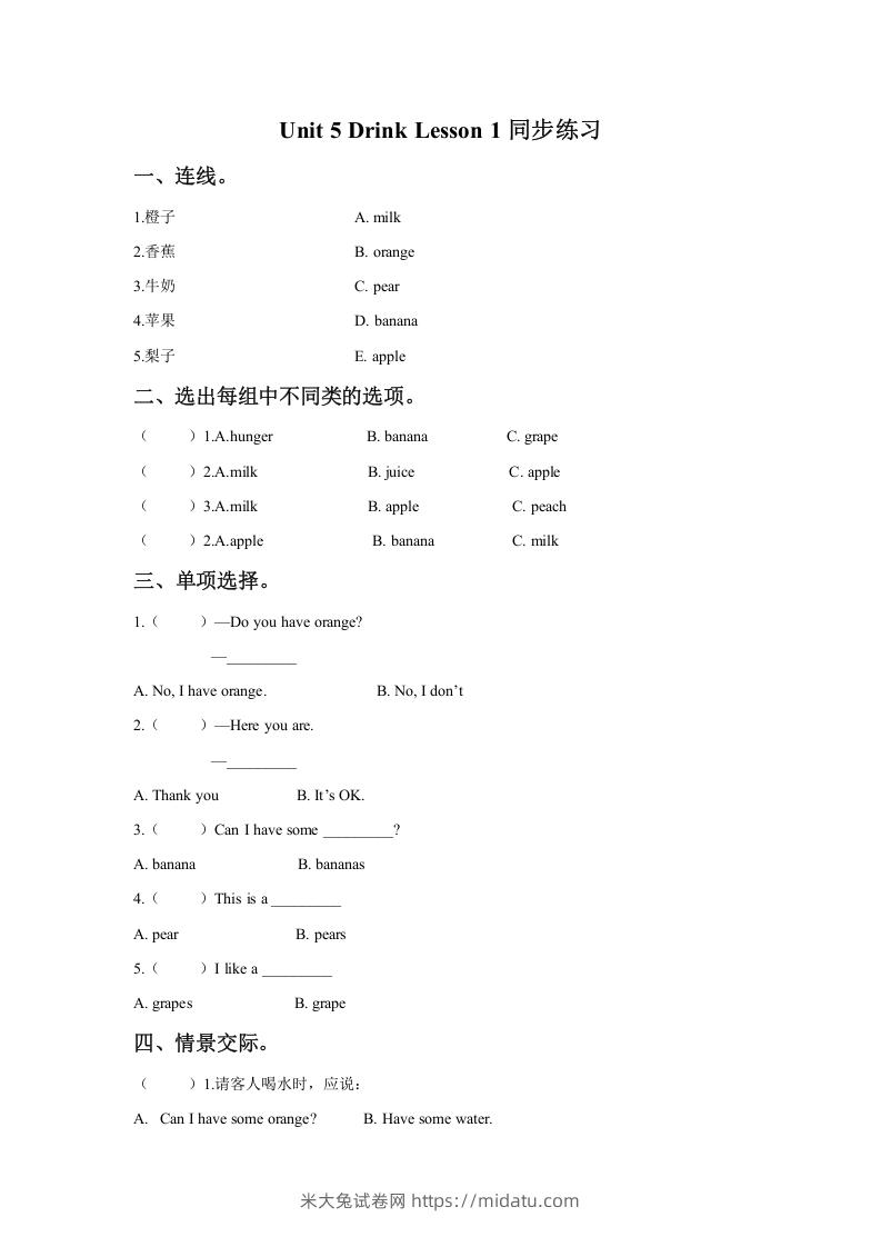 一年级英语下册Unit5DrinkLesson1同步练习1-米大兔试卷网