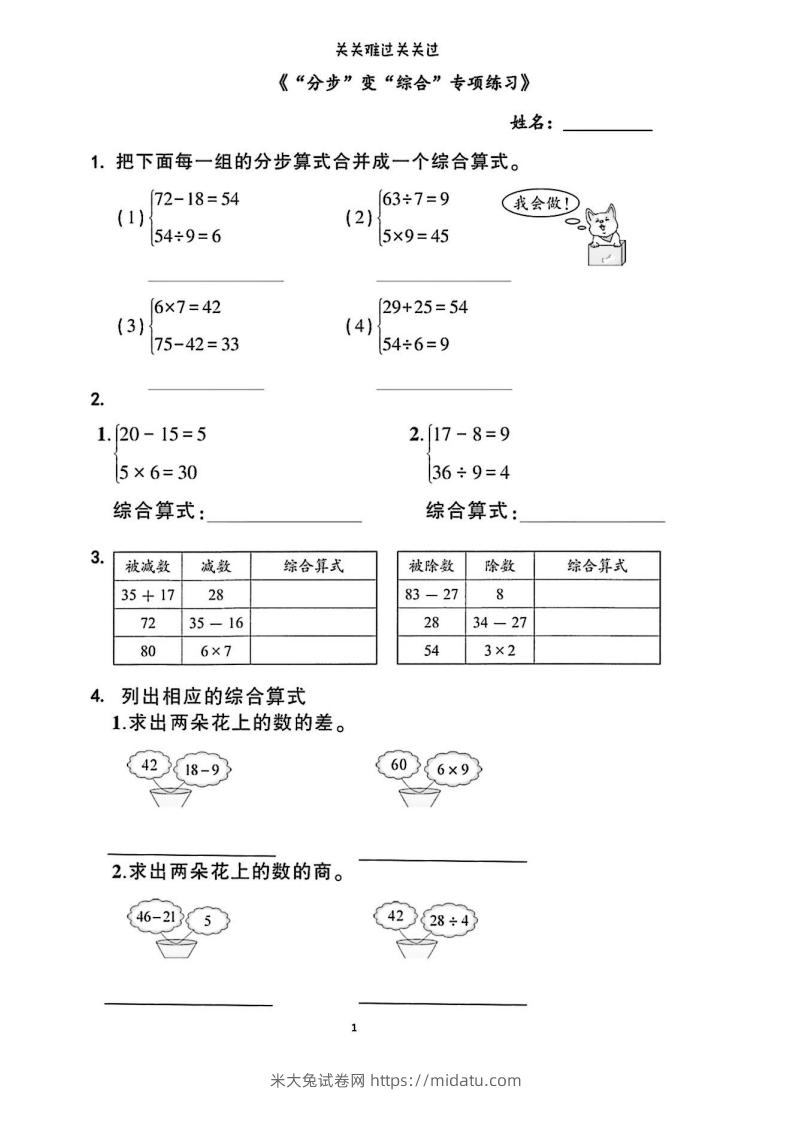 二年级下册数学列综合算式合集-米大兔试卷网