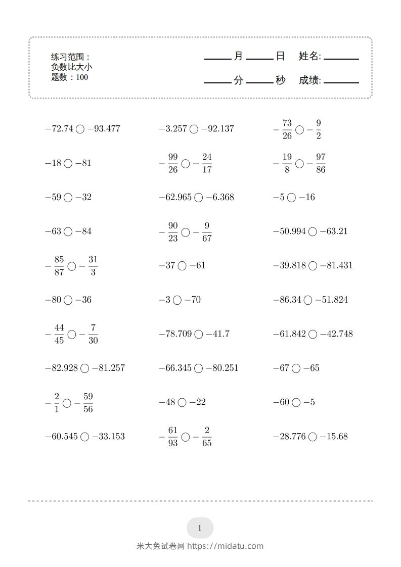 六年级数学下册口算题(负数比大小)1000题（人教版）-米大兔试卷网