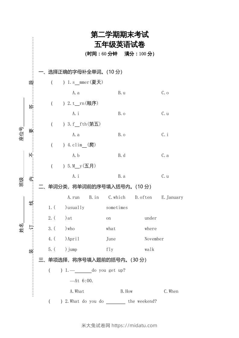 五年级英语下册真卷1（人教PEP版）-米大兔试卷网