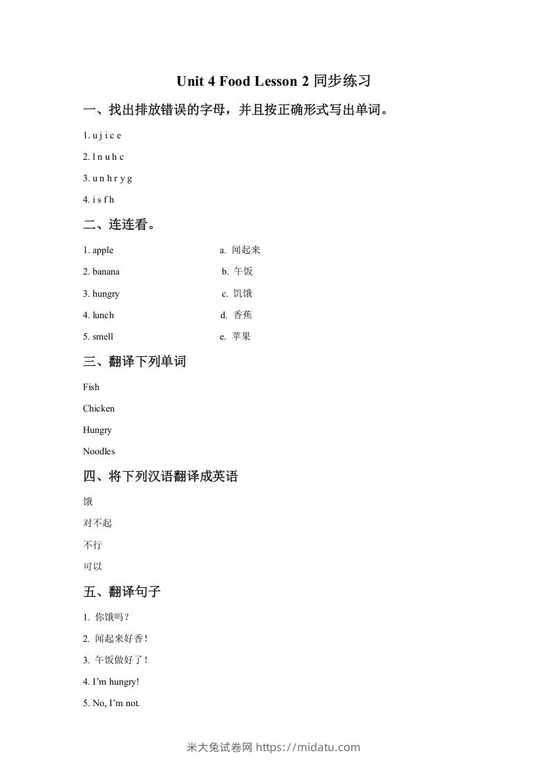 一年级英语下册Unit4FoodLesson2同步练习2-米大兔试卷网