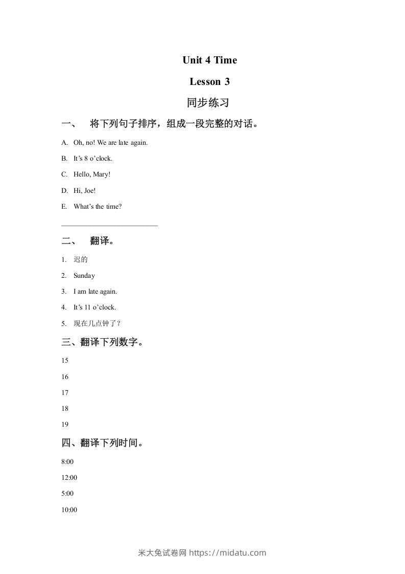 二年级英语下册Unit4TimeLesson3同步练习2（人教版）-米大兔试卷网