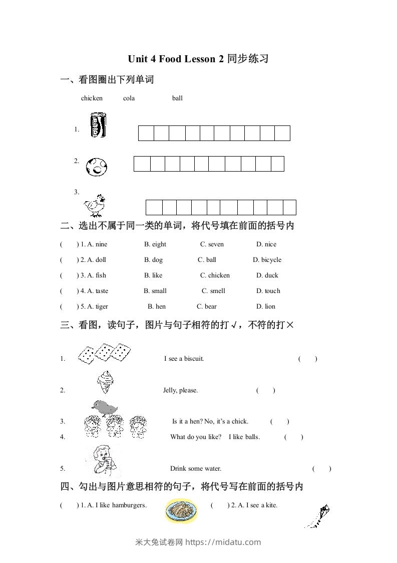 一年级英语下册Unit4FoodLesson2同步练习1-米大兔试卷网