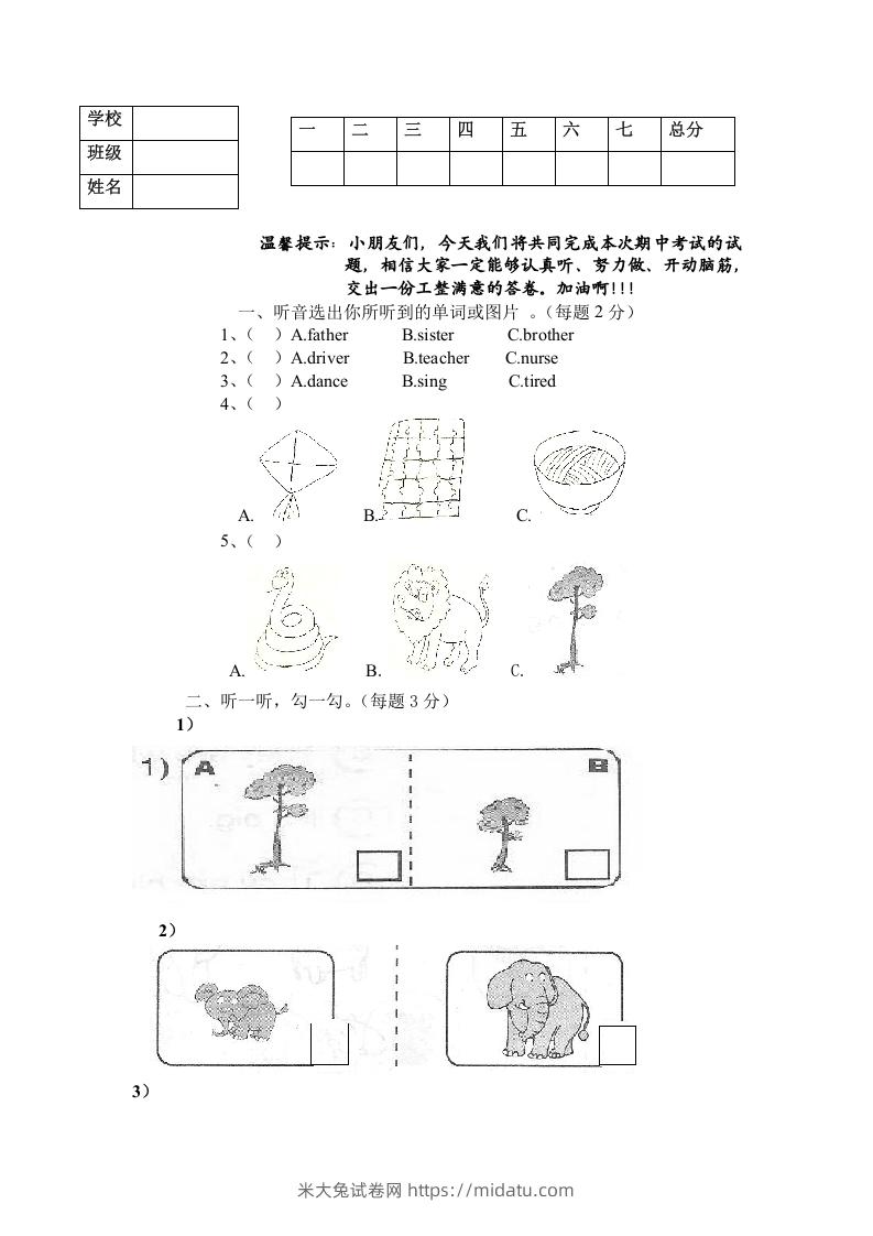 一年级英语下册期末练习(3)-米大兔试卷网