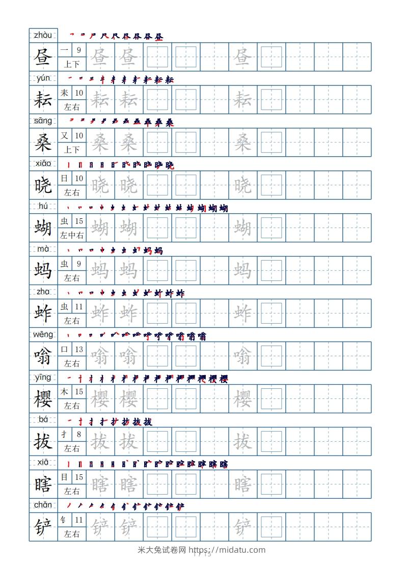 五年级下册生字表180个，字帖15页（偏旁部首笔顺拼音）-米大兔试卷网