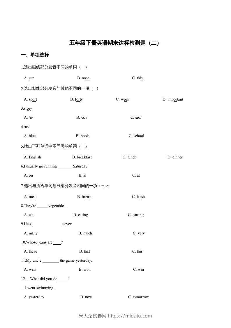 五年级英语下册期末测试(1)（人教版）-米大兔试卷网