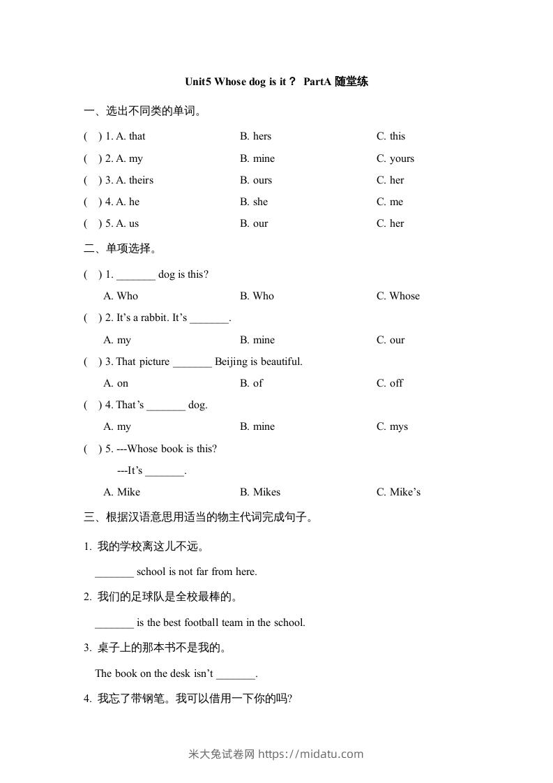 五年级英语下册Unit5PartA2（人教PEP版）-米大兔试卷网