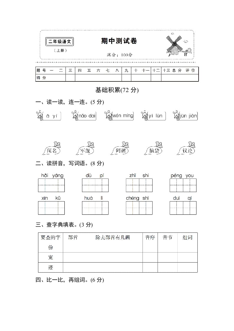 二年级语文上册期中测试②卷及答案（部编）-米大兔试卷网