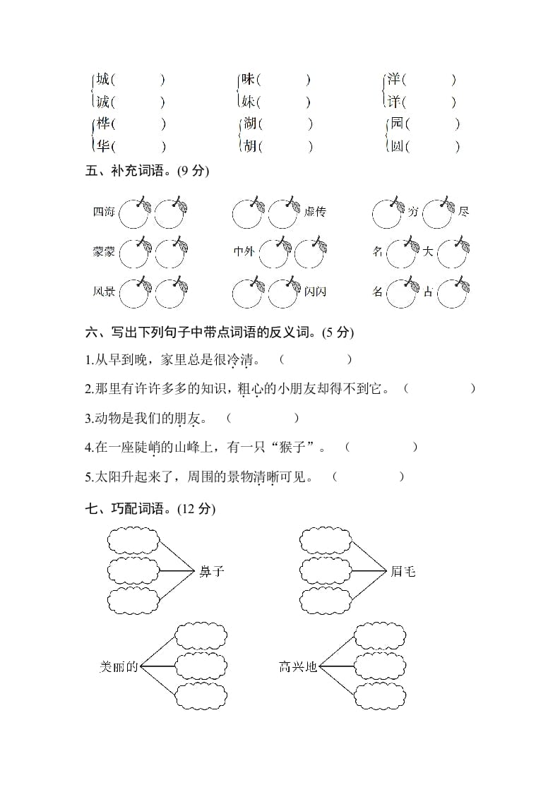 图片[2]-二年级语文上册期中测试②卷及答案（部编）-米大兔试卷网