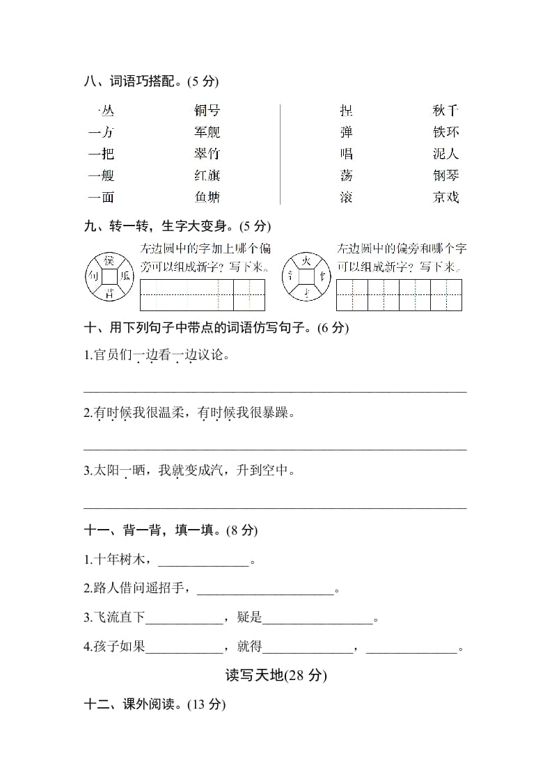 图片[3]-二年级语文上册期中测试②卷及答案（部编）-米大兔试卷网