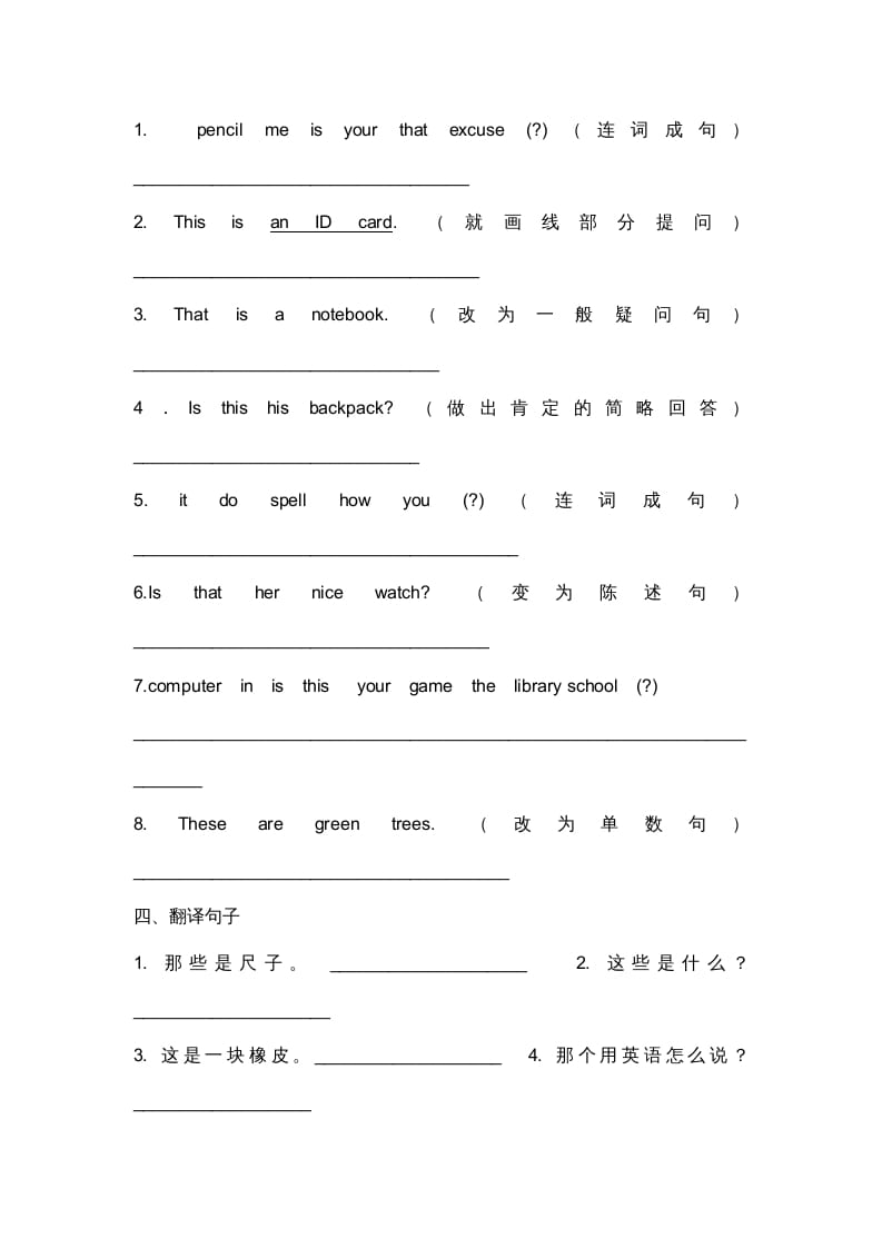 图片[2]-二年级英语上册期末复习试题（三）（人教版一起点）-米大兔试卷网