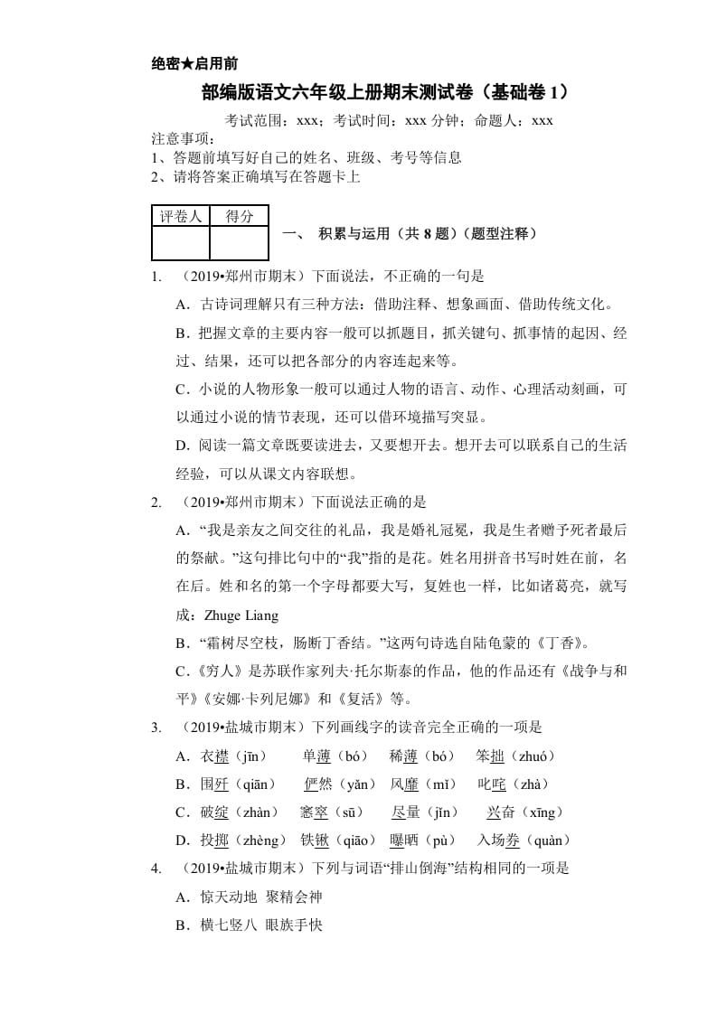 六年级语文上册（期末测试卷）(15)（部编版）-米大兔试卷网