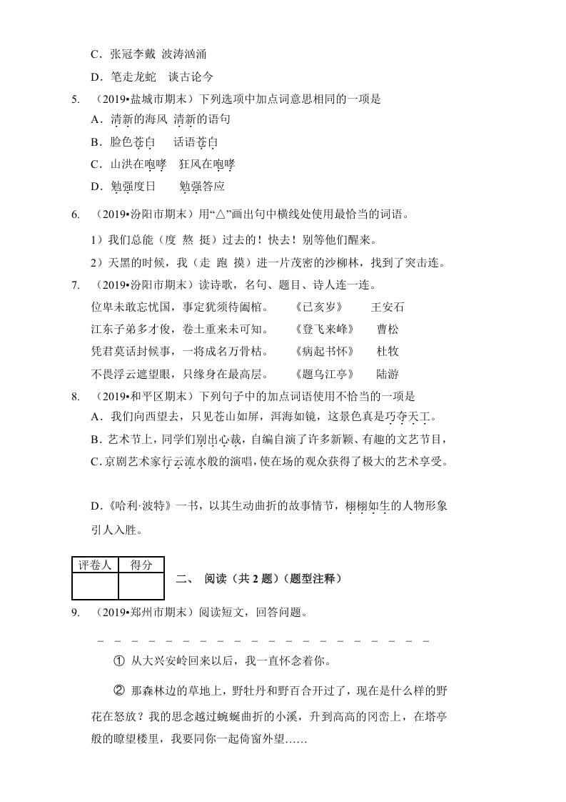 图片[2]-六年级语文上册（期末测试卷）(15)（部编版）-米大兔试卷网