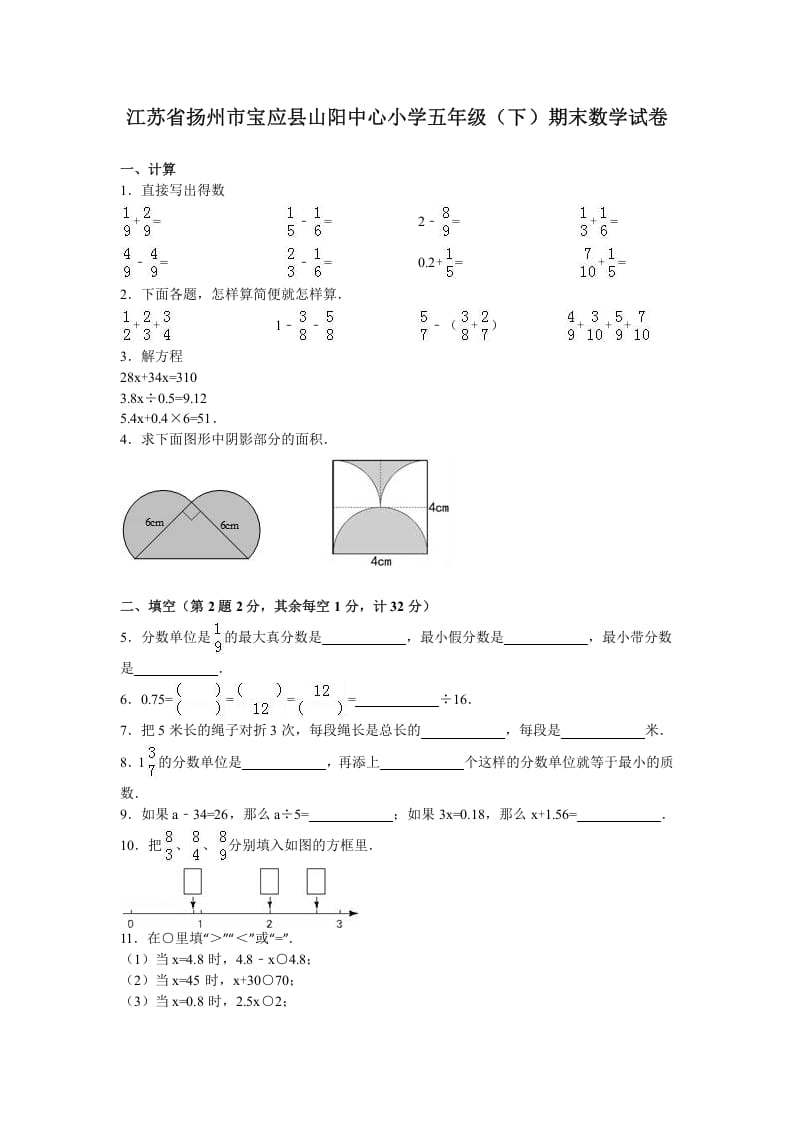 五年级数学下册苏教版下学期期末测试卷10-米大兔试卷网