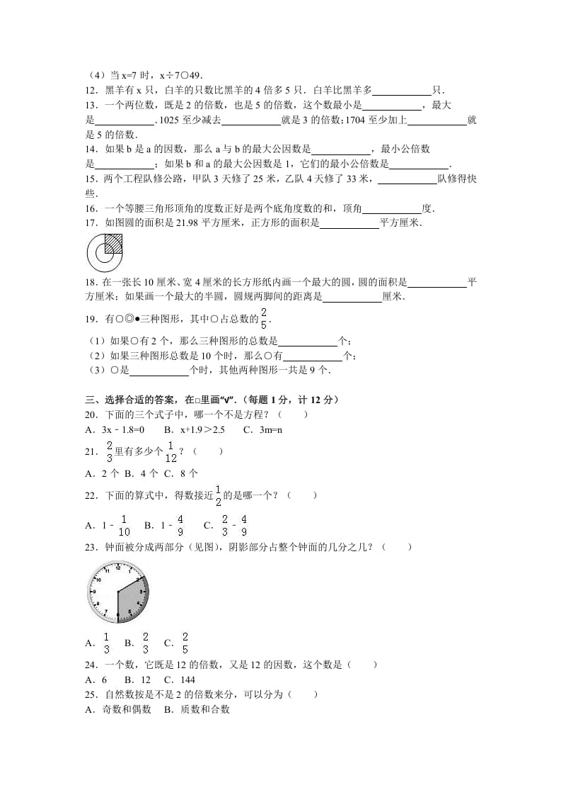 图片[2]-五年级数学下册苏教版下学期期末测试卷10-米大兔试卷网