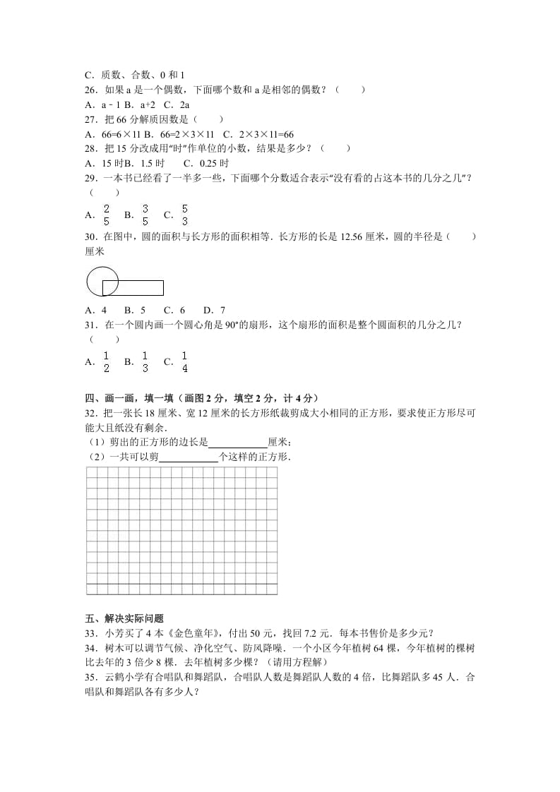 图片[3]-五年级数学下册苏教版下学期期末测试卷10-米大兔试卷网