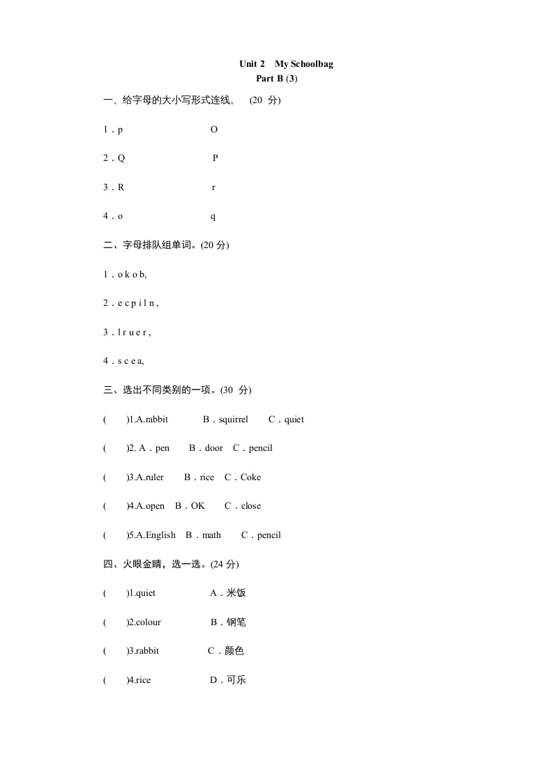 四年级英语上册课时测评Unit2Myschoolbag-PartB练习及答案(3)（人教PEP）-米大兔试卷网