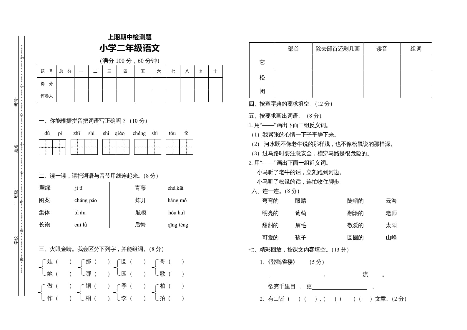 二年级语文上册期中练习(3)（部编）-米大兔试卷网