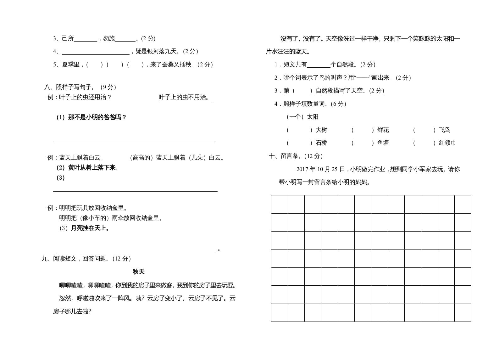 图片[2]-二年级语文上册期中练习(3)（部编）-米大兔试卷网