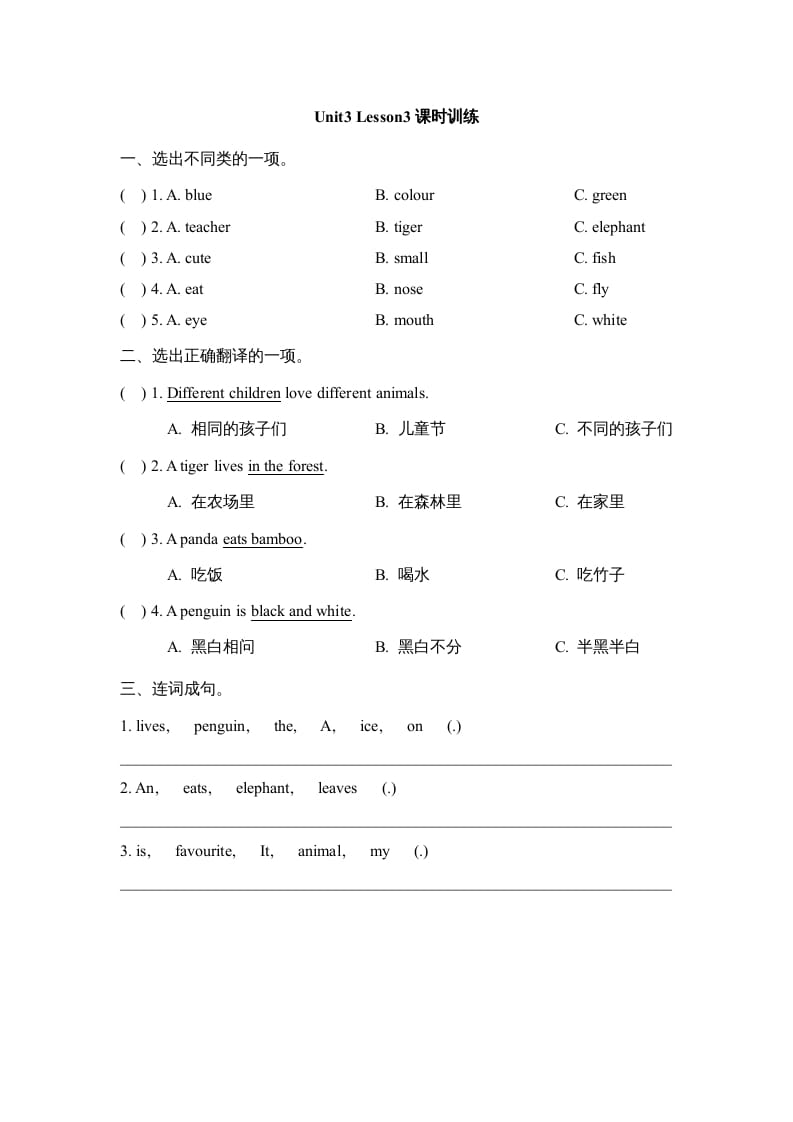 五年级英语上册Unit3_Lesson3课时训练（人教版一起点）-米大兔试卷网