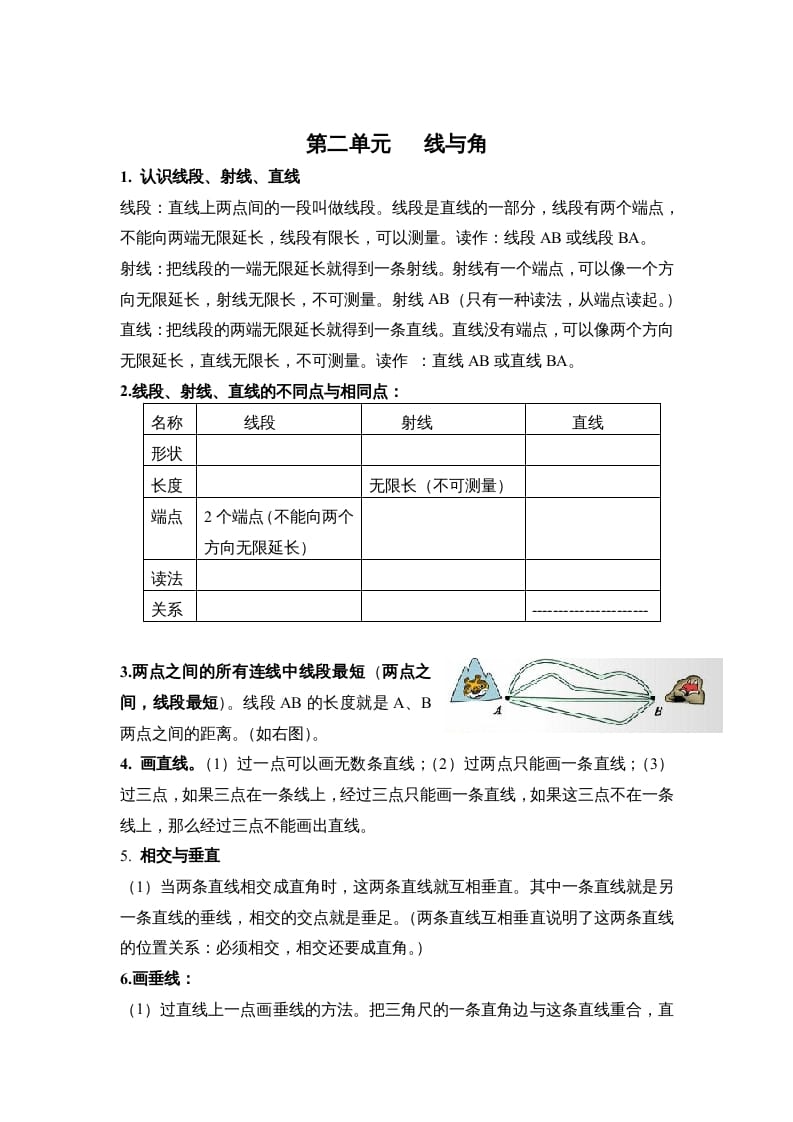 四年级数学上册第二单元线与角（北师大版）-米大兔试卷网