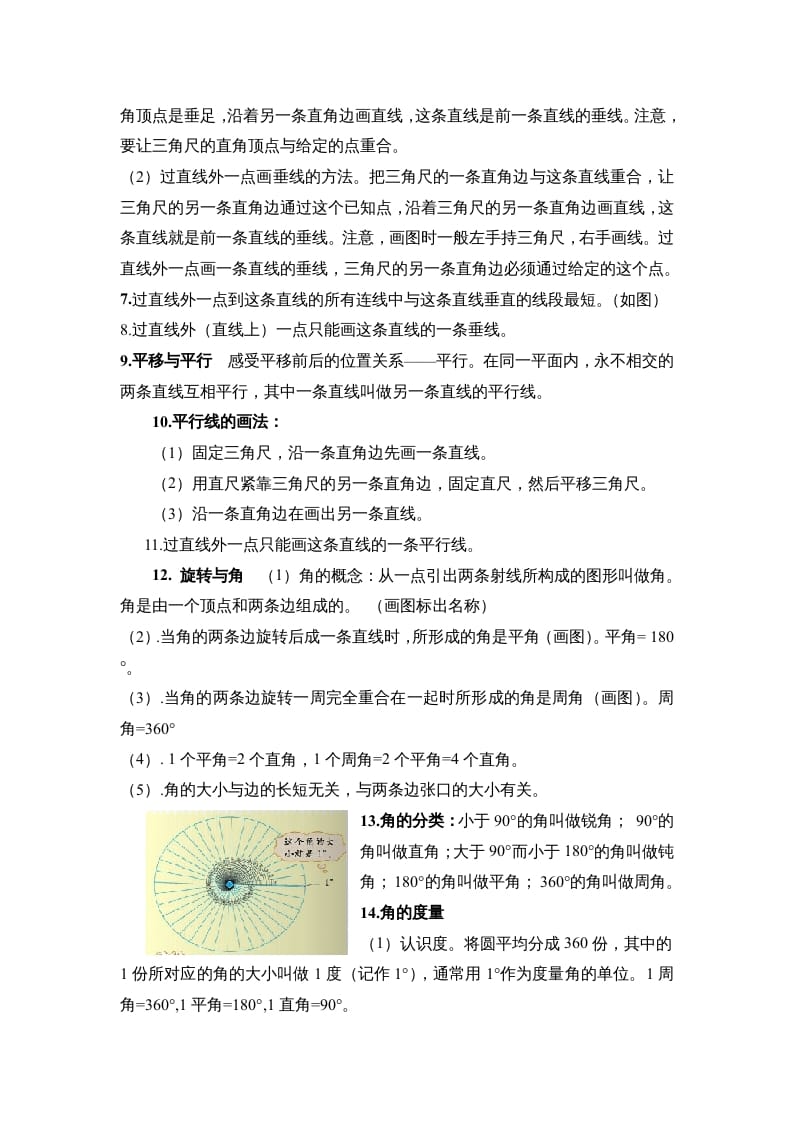 图片[2]-四年级数学上册第二单元线与角（北师大版）-米大兔试卷网