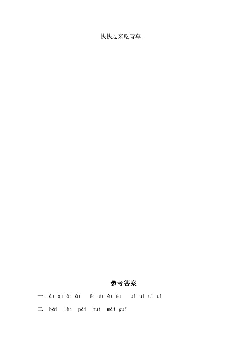 图片[2]-一年级语文上册9《aieiui》同步练习（部编版）-米大兔试卷网